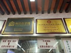 -清真蒋有记(老门东店)