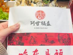 -阿甘锅盔(合生汇购物中心店)