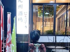 -九州酒场ひこぞう(1号店)