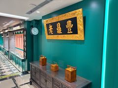 -老鼎丰(靖宇街总店)