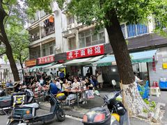 -虎子面粉馆(五一东村店)