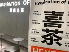 -喜茶(天津乐宾百货店)