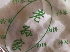 iphone_upload_pic-毅祥斋老孙家泡馍(北院门鼓楼店)