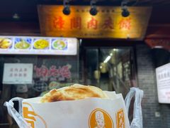 -潼关肉夹馍(永兴坊店)