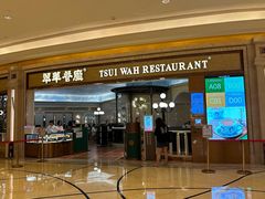 -翠华(澳门银河店)