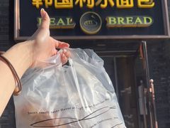 -韩国利尔面包(桂林路店)