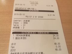 账单-必胜客(滨江店)