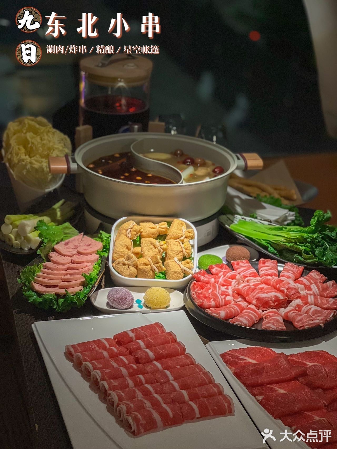 请问，星空🌃帐篷⛺️里吃一顿涮肉是什么感Jio ⁉️