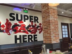 -鸿姐老火锅(疁城新天地店)