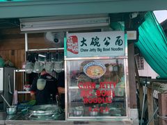 -姓周桥大碗公面