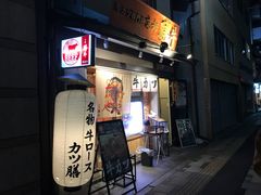-牛カツ京都勝牛(河原町蛸薬師店)