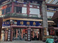 -古文化街旅游区