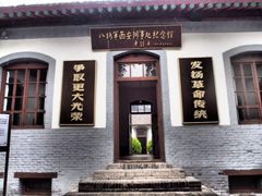 -八路军西安办事处纪念馆