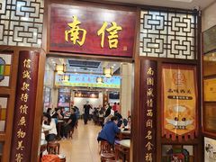 -南信牛奶甜品专家