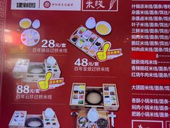 -建新园过桥米线(金碧广场店)