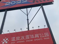 -北京西山滑雪场