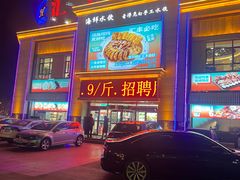 -汇丰海鲜(东亚·世纪城文脉苑店)