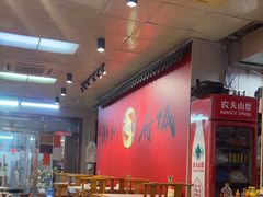 -官塘锋记鱼生·生腌·砂锅粥(牌坊街店)