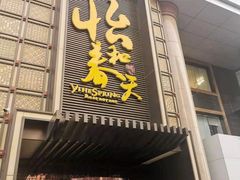 门面-怡和春天大酒楼(柳芳店)