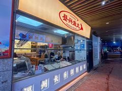-登兴鱼丸