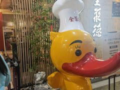 -全聚德(江宁店)