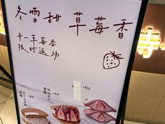-辛一·铜锣烧(大宁久光店)
