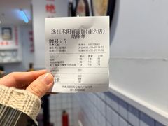 -逸桂禾面馆