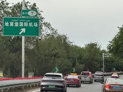 -乌鲁木齐天山国际机场-T3航站楼