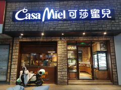 -可莎蜜儿(湖墅南路店)