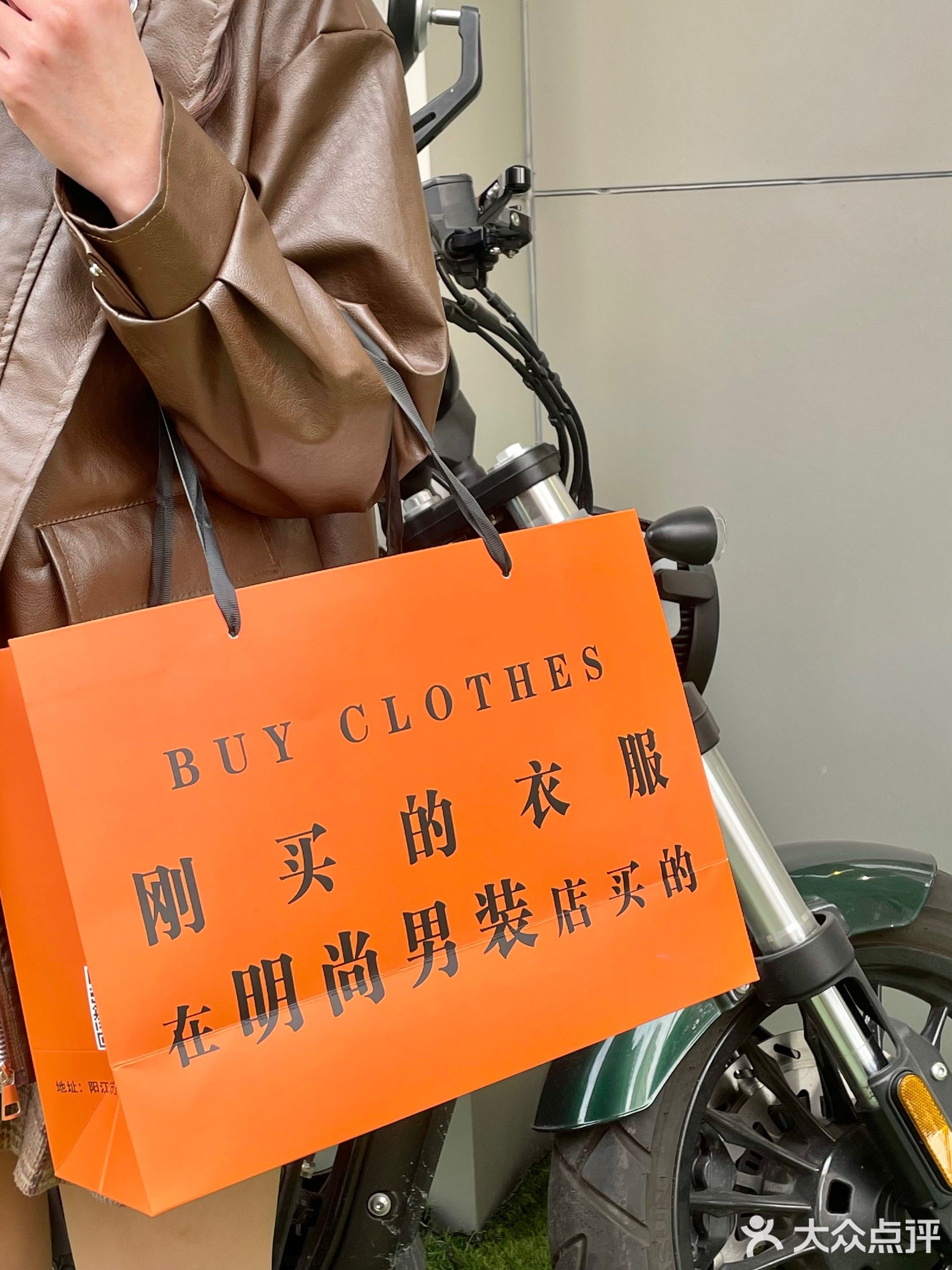 阳江市江城区明尚馆服饰店
