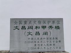 -文昌阁