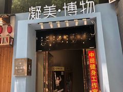 -中田·健身+普拉提(苗栗路店)