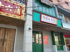 门面-十六蒲(桂林路店)