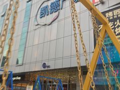 -凯德广场(金牛店)
