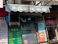 -杜称奇小吃店(西湖道店)