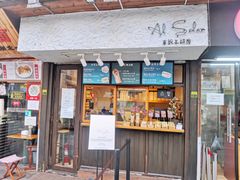 门面-Al Salam莫的三明治