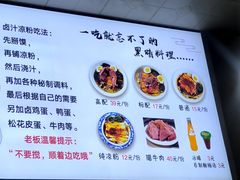 -何老二卤汁凉粉