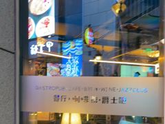-Famous肥猫墨西哥音乐餐吧(五棵松华熙LIVE店)