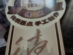 -德大西餐社(云南南路店)