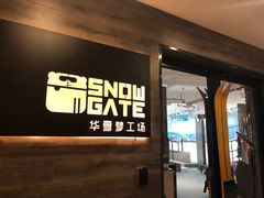 -SNOWGATE滑雪·华雪梦(老西门店)