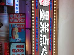 -墨茉点心局(国金街店)