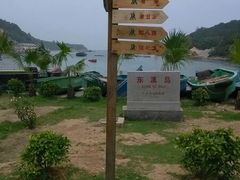 -东澳岛