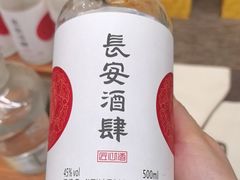 -长安酒肆(曲江店)