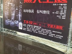-宁波大剧院