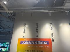 -一善菌·云南菌汤·云南菜(银泰城店)