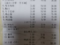 账单-陈老二烧烤(草市街总店)