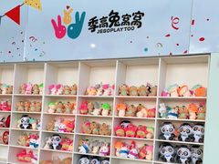 -季高兔窝窝亲子园(上海薰衣草公园店)