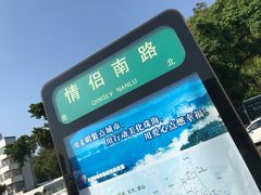 -情侣路