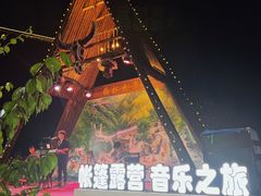 -广东天露山旅游度假区