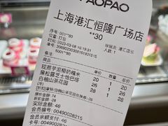 账单-PAOPAO Bakery&Café(港汇店)